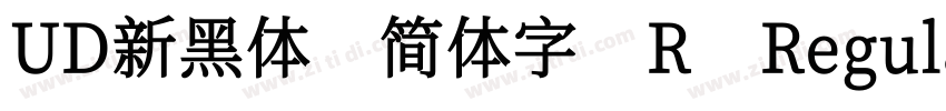 UD新黑体 简体字 R Regular字体转换